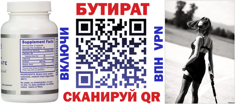 Купить  Тобольск  Бутират 1.4BDO 