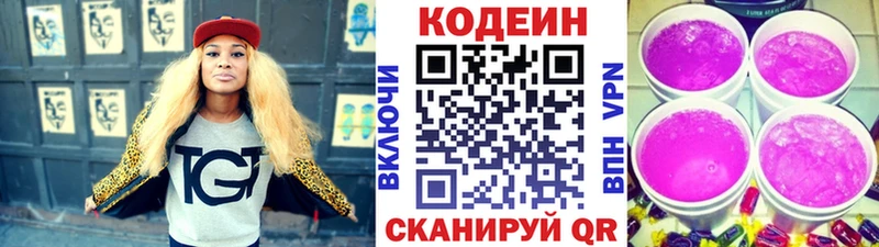 Купить  Тобольск  Кодеиновый сироп Lean Purple Drank 