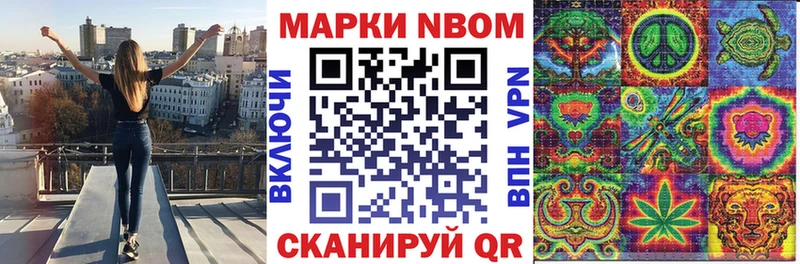 Марки NBOMe 1,8мг Тобольск